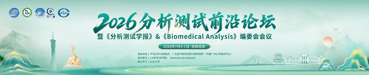 理学院师生团队在2026分析测...