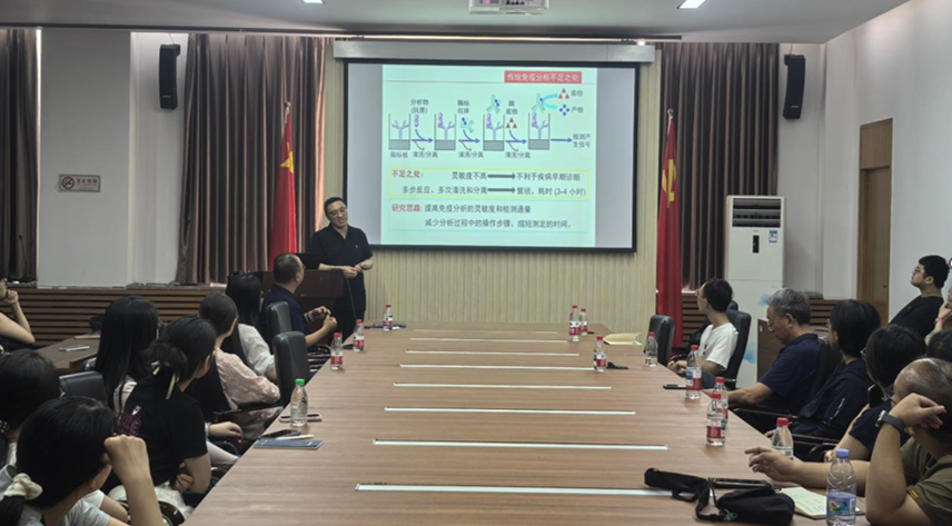 免疫分析方法技术前沿学术讲座举...